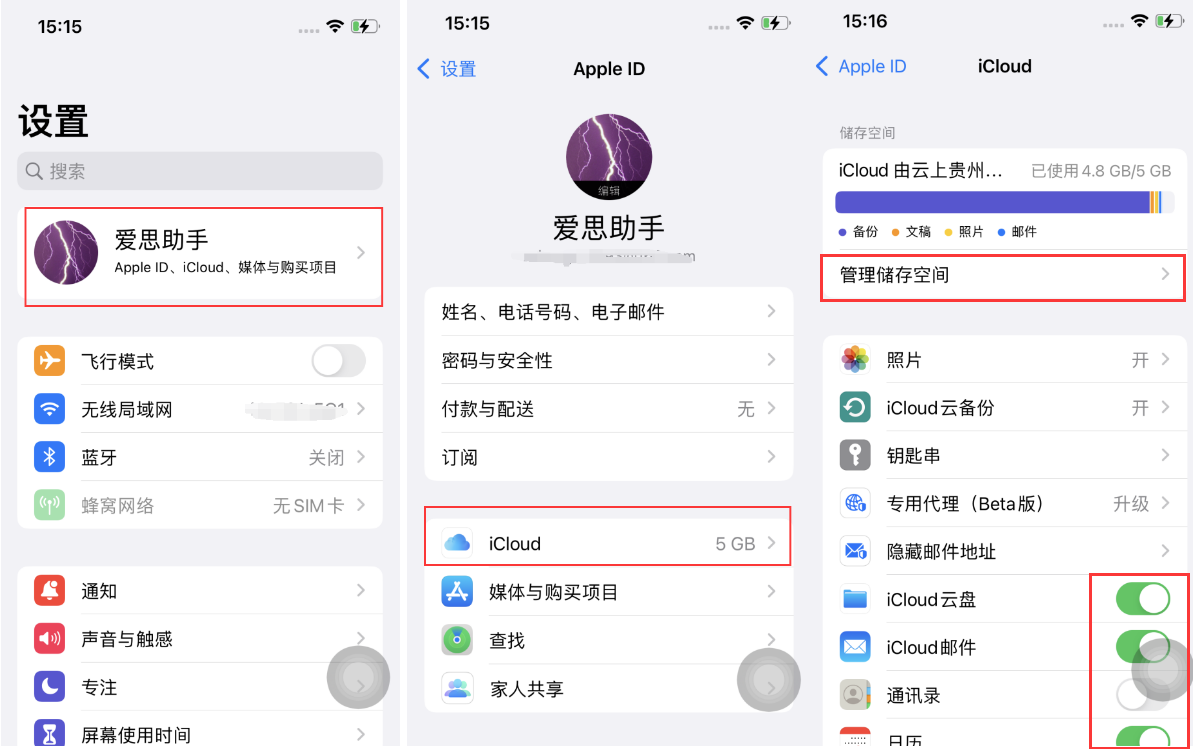 五常苹果手机维修分享如何最小化苹果设备上的 iCloud 备份 