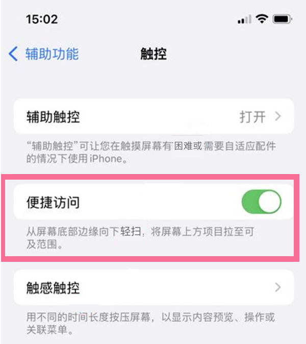 五常苹果13维修分享iPhone 13单手模式开启方法 