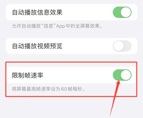 五常苹果手机维修分享如何关闭iPhone13 Pro高刷 