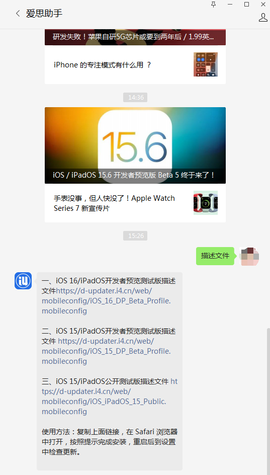 五常苹果手机维修分享iOS 15.6beta 5更新内容及升级方法 