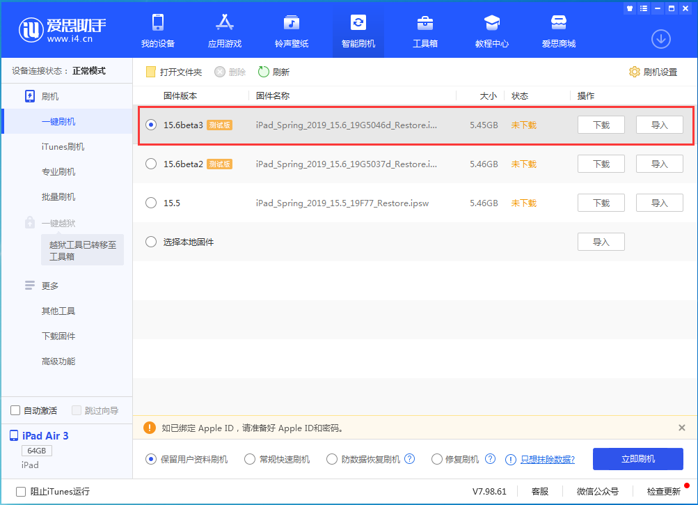 五常苹果手机维修分享iOS15.6 Beta 3更新内容及升级方法 