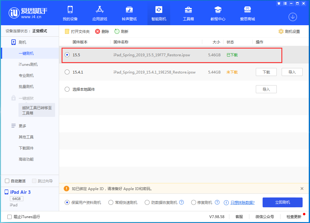 五常苹果手机维修分享iOS15.5正式版升级建议及更新方法 