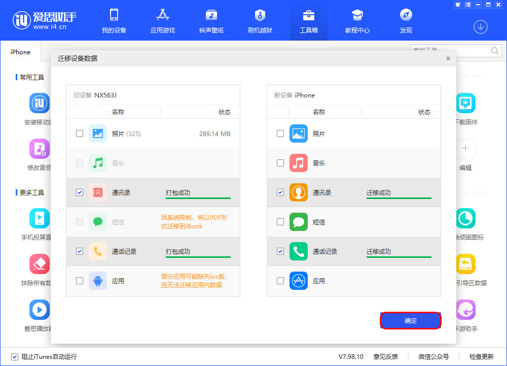 五常苹果13维修分享如何把安卓手机的数据迁移到iPhone13上 
