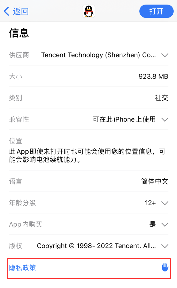 iPhone 小技巧:了解应用隐私标签、管理应用权限