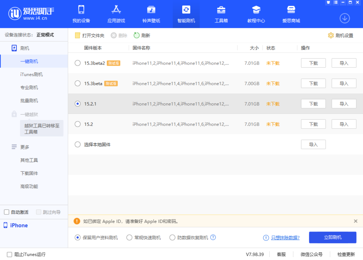 五常苹果手机维修分享iOS 15.2.1 更新了什么内容 