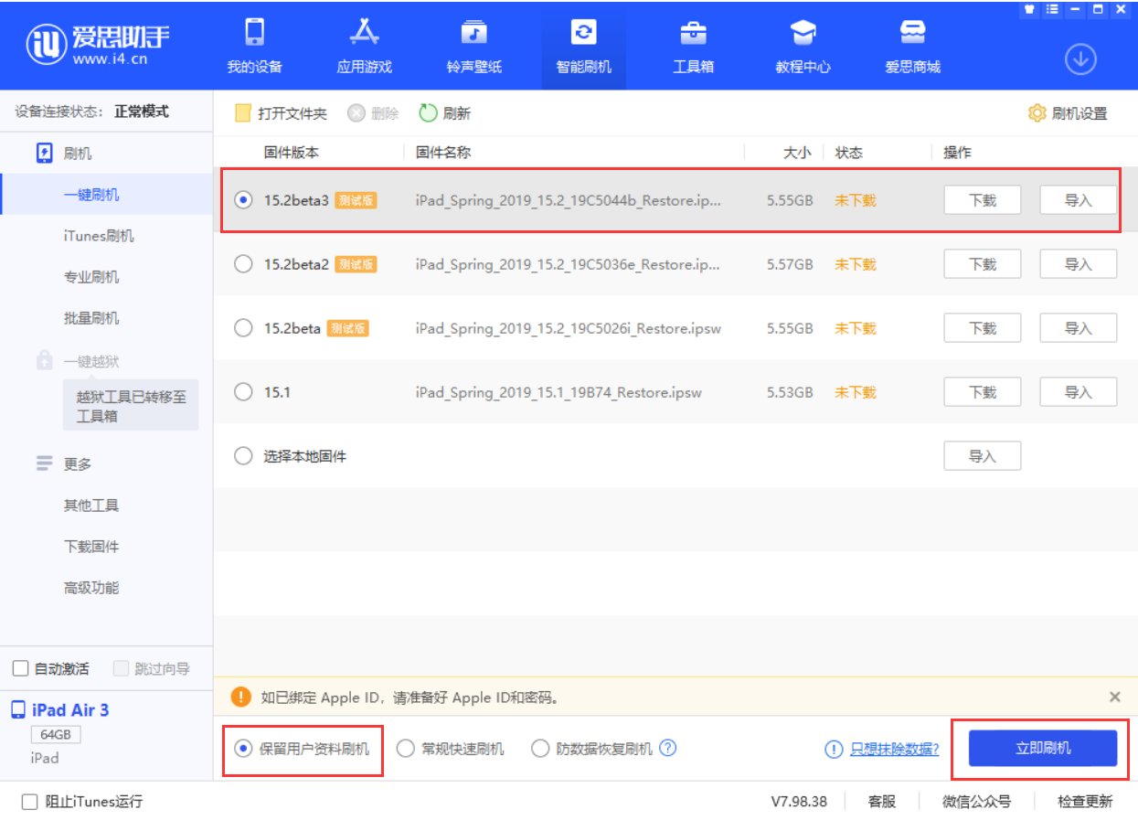 五常苹果手机维修分享苹果 iOS 15.2 beta 3 系统更新了什么 