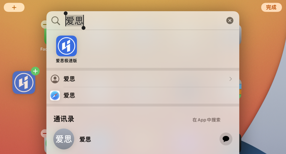 五常苹果手机维修分享iOS 15 聚焦搜索功能有哪些改进 