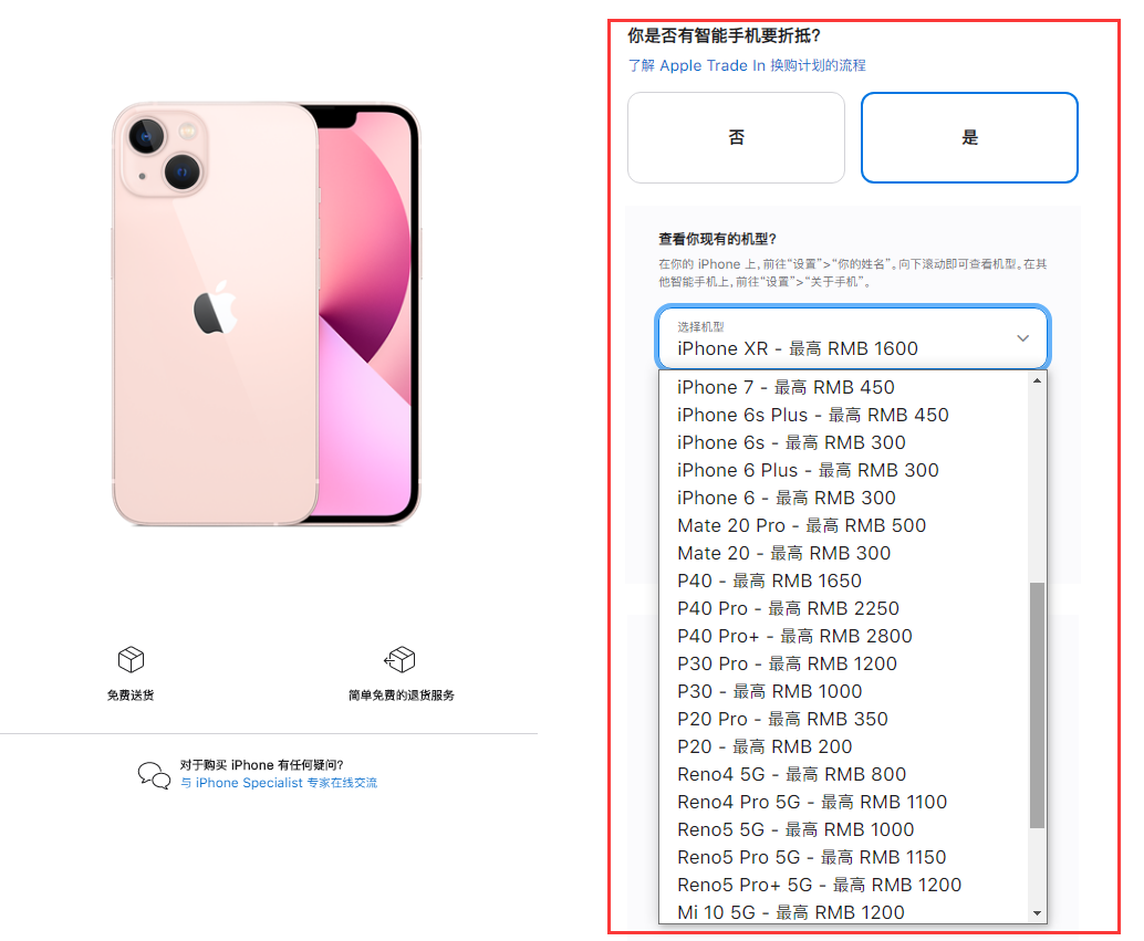 五常苹果手机维修分享苹果官方折抵换购活动换购 iPhone 13 系列新机 