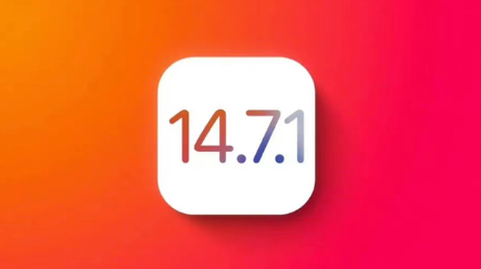 五常苹果手机维修分享iOS14.7.1正式版值得更新吗 