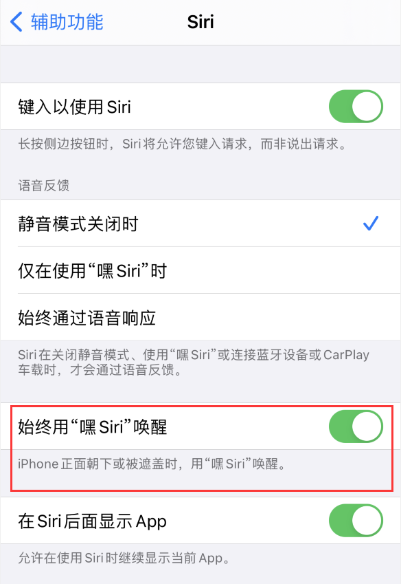 五常苹果手机维修分享使用 iPhone 12 时 Siri 不会正常回应怎么办 