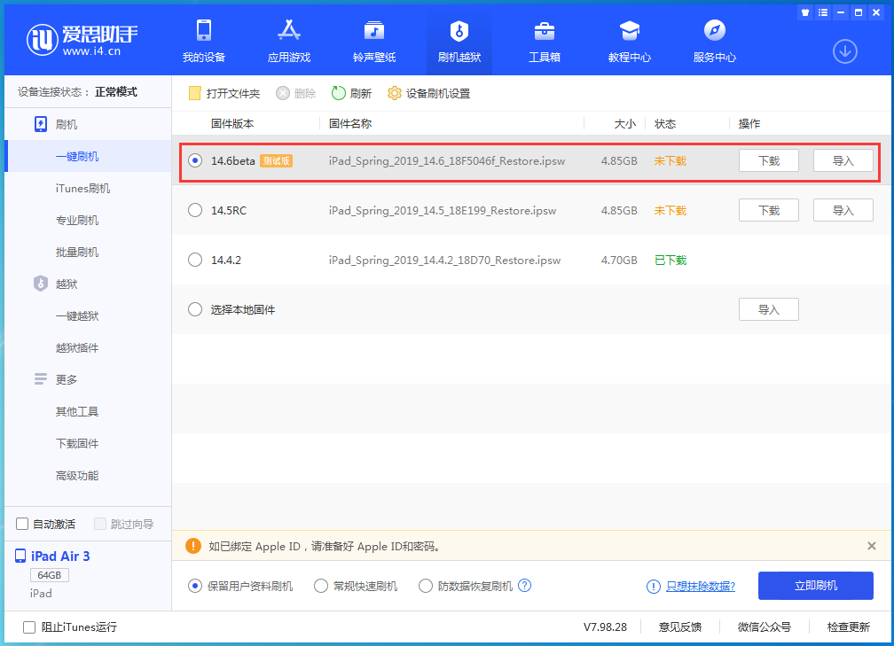 五常苹果手机维修分享iOS14.6 Beta3 更新了什么内容 