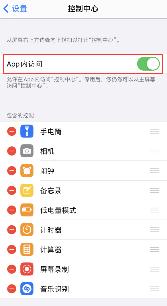 五常苹果手机维修分享iPhone 12 界面下拉不显示“控制中心”怎么办 