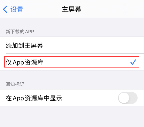 五常苹果手机维修分享iOS 14 让主界面更整洁的 4 个小技巧 