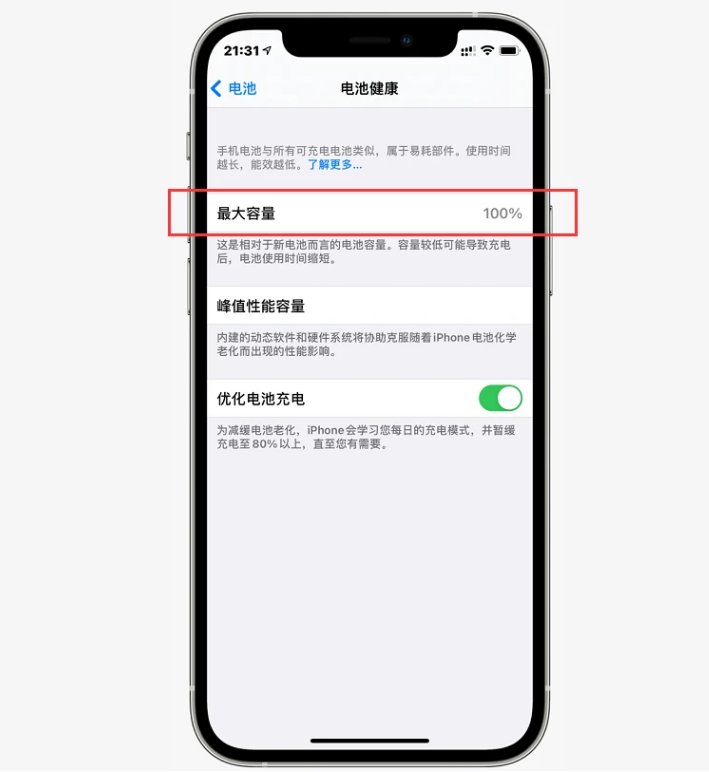五常苹果手机维修分享如何提高iPhone12电池有效率 