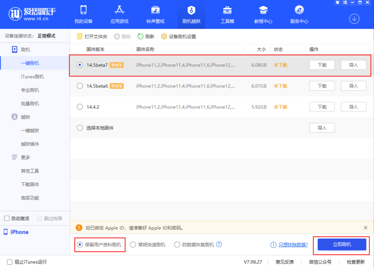 五常苹果手机维修分享iOS 14.5 Beta 7 更新内容及升级方法 