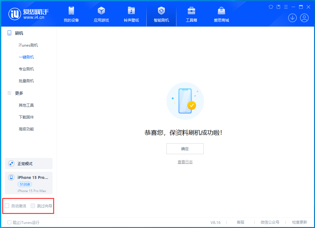 五常苹果手机维修分享iOS 17.3正式版升级_iOS 17.3正式版一键刷机教程 