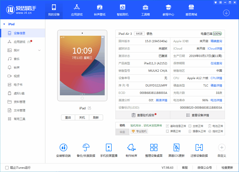 五常苹果手机维修分享iOS 15.6 RC版升级_iOS 15.6 RC版一键刷机教程 